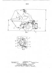 Механизм поворота ковша погрузочной машины (патент 868009)