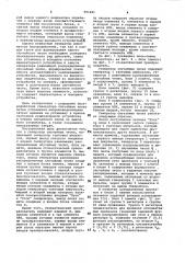 Генератор случайных чисел (патент 991421)