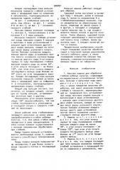 Мяльная машина для обработки стеблей лубяных культур (патент 926091)