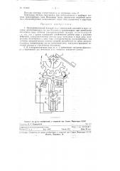 Электромагнитный часовой ход (патент 114353)