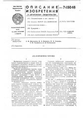 Контактная тарелка (патент 745048)