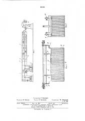Поточная линия для пропитки бумажных патронов лаком3 r (патент 394240)