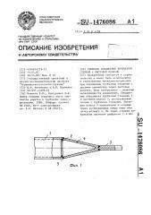 Стыковое соединение трубчатого стержня с листовой полосой (патент 1476086)