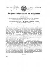 Приспособление к банкаброшным машинам для предотвращения пропусков при работе в две ровницы (патент 26948)