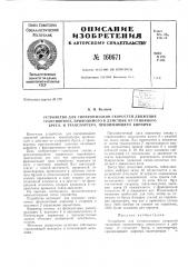Патент ссср  160671 (патент 160671)