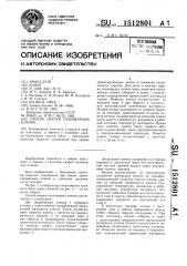 Способ сварки полимерных пленок (патент 1512801)