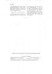 Способ комплексной переработки полиметаллических сульфидных руд и концентратов (патент 92138)