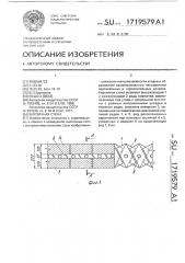 Кирпичная стена (патент 1719579)