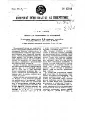 Затвор для гидротехнических сооружений (патент 27343)