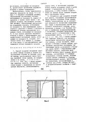 Способ создания воздушной завесы и устройство для его осуществления (патент 1325259)
