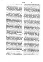 Способ сооружения трубопровода (патент 2005259)
