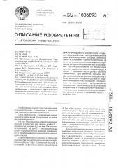 Устройство для выкапывания свеклы и подобных корнеплодов (патент 1836893)