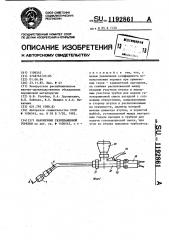 Наконечник газопламенной горелки (патент 1192861)