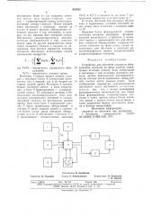 Устройство для обучения учащихся обнаружению сигналов на фоне помехи (патент 654952)