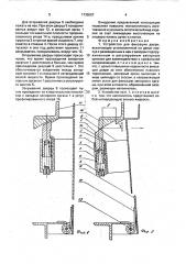 Устройство для фиксации двери (патент 1735557)