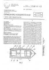 Устройство для погрузки и вывоза фруктов при ручной уборке (патент 1706446)