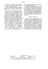 Система смазки подшипникового узла турбокомпрессора (патент 1296746)