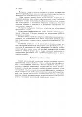 Патент ссср  156072 (патент 156072)