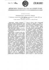 Огнетушительный пеногонный аппарат (патент 23787)