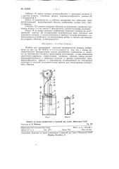 Прибор для определения растяжимости шарика клейковины (патент 125694)