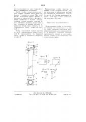 Металлическая стойка (патент 59689)