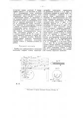 Прибор для одновременного испытания нескольких ткацких гонкой (патент 14693)