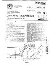Рабочее оборудование экскаватора (патент 1749390)