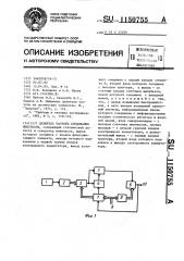 Делитель частоты следования импульсов (патент 1150755)