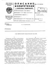 Переносной плавательный бассейн (патент 573559)