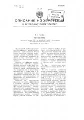 Аффинограф (патент 100287)