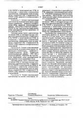 Пластмассовый сцинтиллятор (патент 818287)