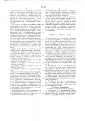 Устройство для панировки пищевых продуктов (патент 659127)