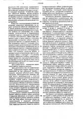 Графопостроитель (патент 1723439)