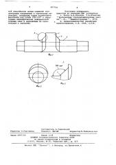 Коленчатый вал (патент 697754)