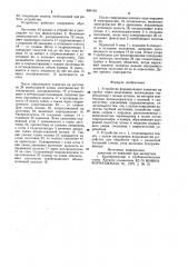 Устройство формирования захватки на трубах перед волочением (патент 899193)