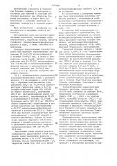 Реагент-стабилизатор для минерализованного бурового раствора и способ его получения (патент 1377288)
