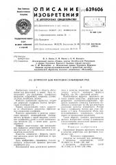 Депрессор для флотации сульфидных руд (патент 639606)