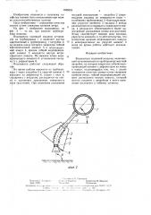 Водовыпуск поливной машины (патент 1588333)