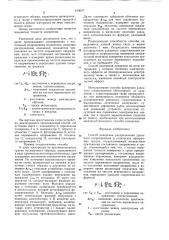 Способ измерения распределенияудельного сопротивления b оптическихпрозрачных средах (патент 819637)