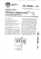 Установка для получения сжатого осушенного воздуха (патент 1537892)