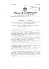 Приспособление для периодического включения в действие поворотных рабочих органов почвообрабатывающих орудий (патент 120690)