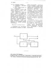 Устройство для регистрации электрических сигналов на шлейфовом осциллографе (патент 106277)