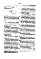3,3-ди-трет-бутил-6-метил-5-оксо-2,3,4,5-тетра-гидро-1,2,4, 3- @ -триазафосфориний хлорид, обладающий противовирусной активностью в отношении вируса везикулярного стоматита (патент 1433004)