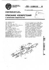 Устройство для проверки коленчатых валов (патент 1128112)