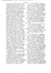 Устройство громкоговорящей связи (патент 1142902)