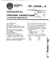 Пьезоэлектрический керамический материал (патент 1188146)