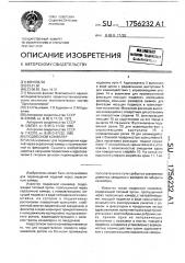 Подвесной конвейер (патент 1756232)