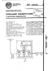 Устройство для формирования синхронизирующего сигнала (патент 1187252)