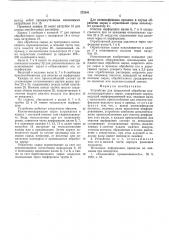 Устройство для жидкостной обработки коллагенсодержащего сырья (патент 572481)