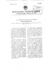Магнитсдиэлектрик (патент 103972)